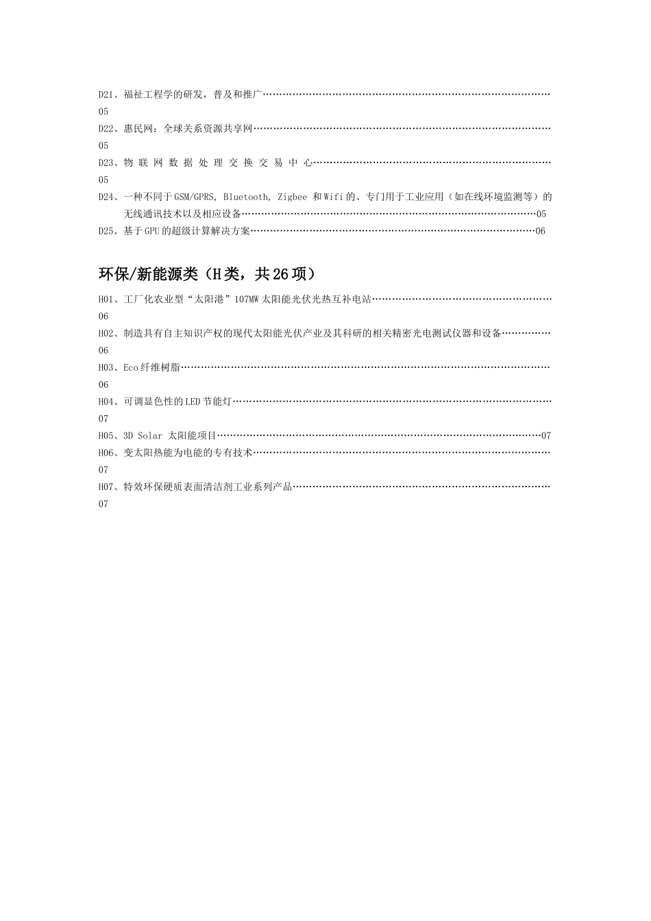 XXXX海外侨界精英创业创新峰会项目简编_第2页