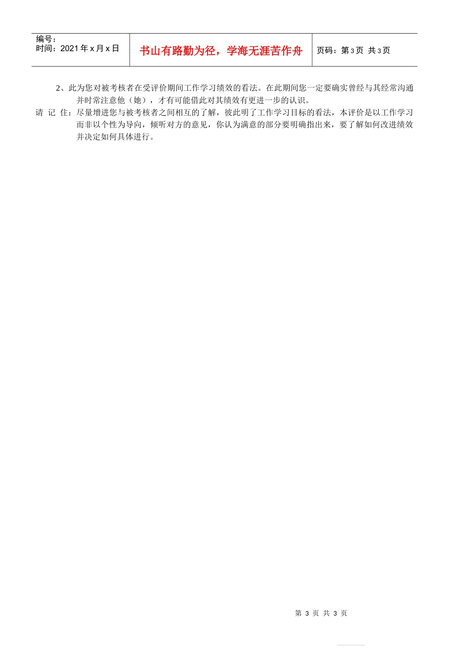 中高层管理人员绩效考核表 （上级考核）_第3页