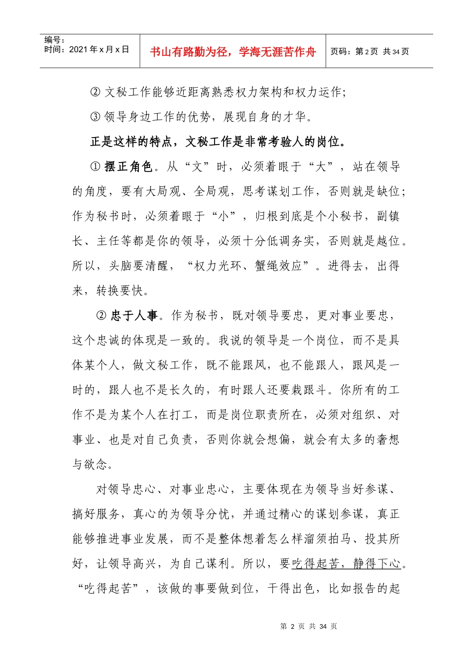 党政文秘知识培训班讲课提纲_第2页