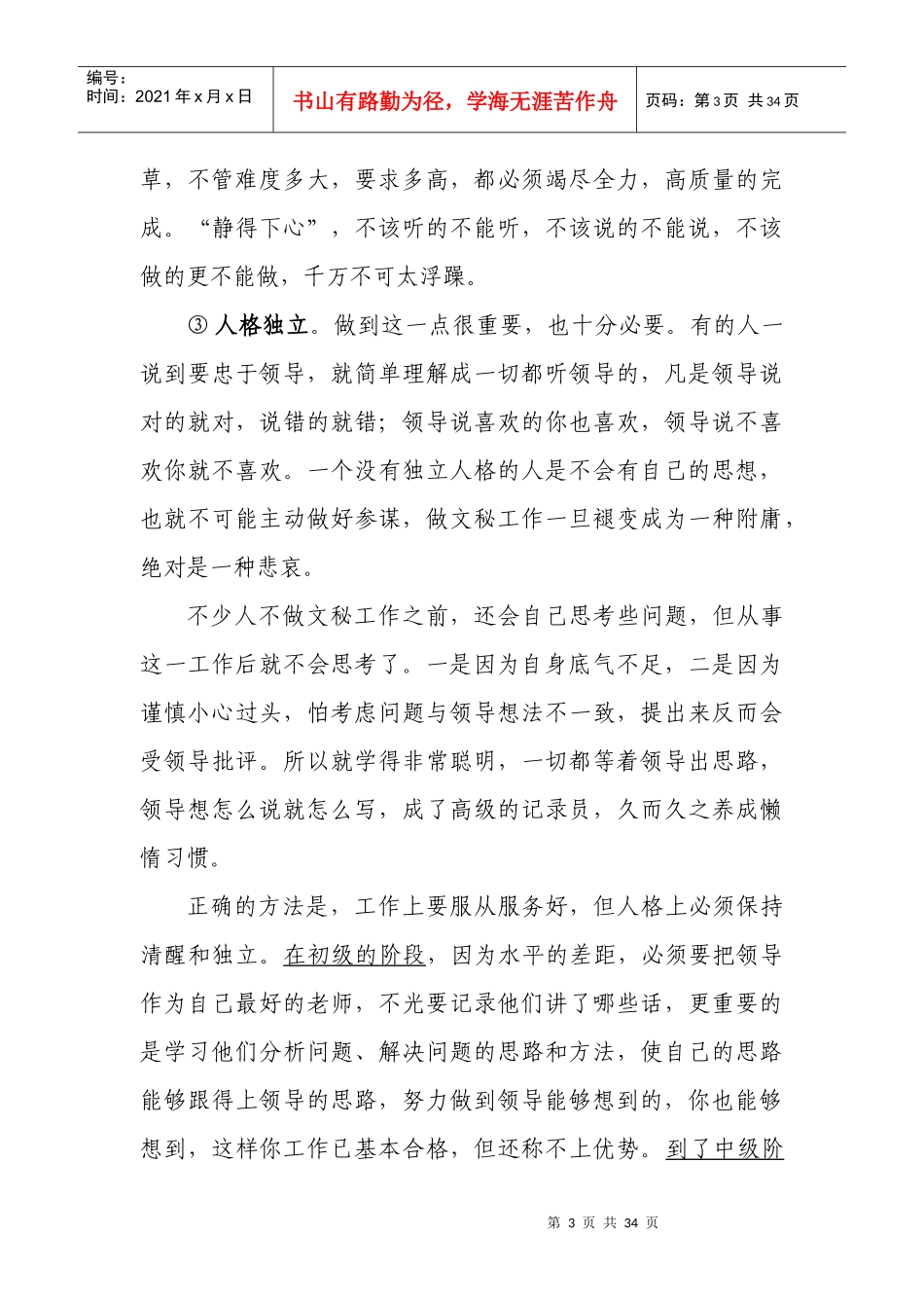 党政文秘知识培训班讲课提纲_第3页