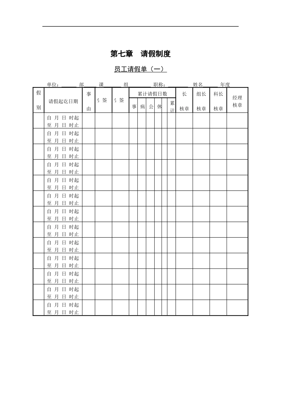 人力资源-20221 员工请假单（一）_第1页