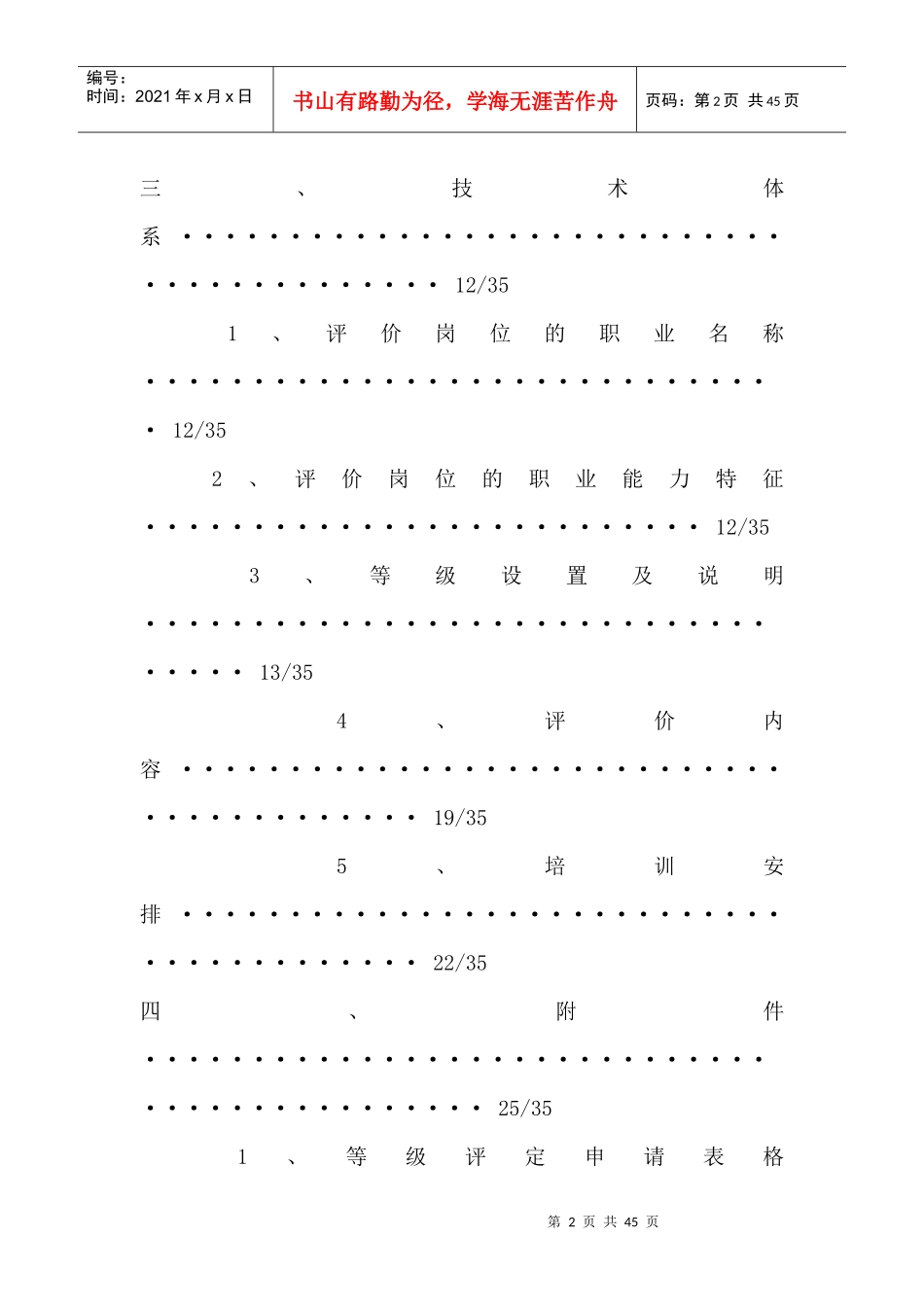 企业培训师(技师)机修工自主评价实施方案_第3页