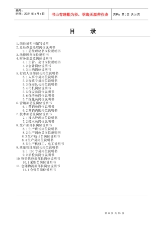 岗位职责完整版（DOC35页）