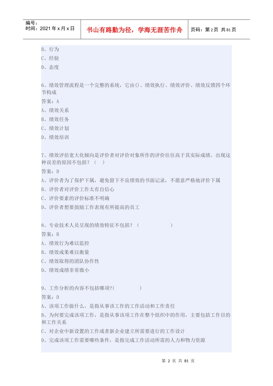 专业技术人员提高自身绩效的路径与方法-详细包过_第2页