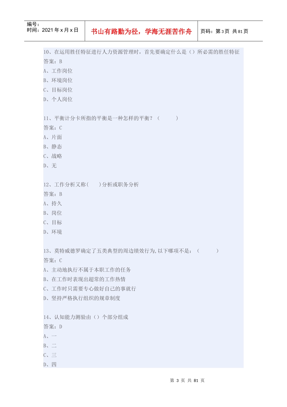 专业技术人员提高自身绩效的路径与方法-详细包过_第3页