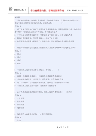 专业技术人员提高自身绩效的路径与方法-详细包过