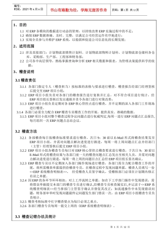 人力资源-2022ERP系统操作规定(奖惩制度)