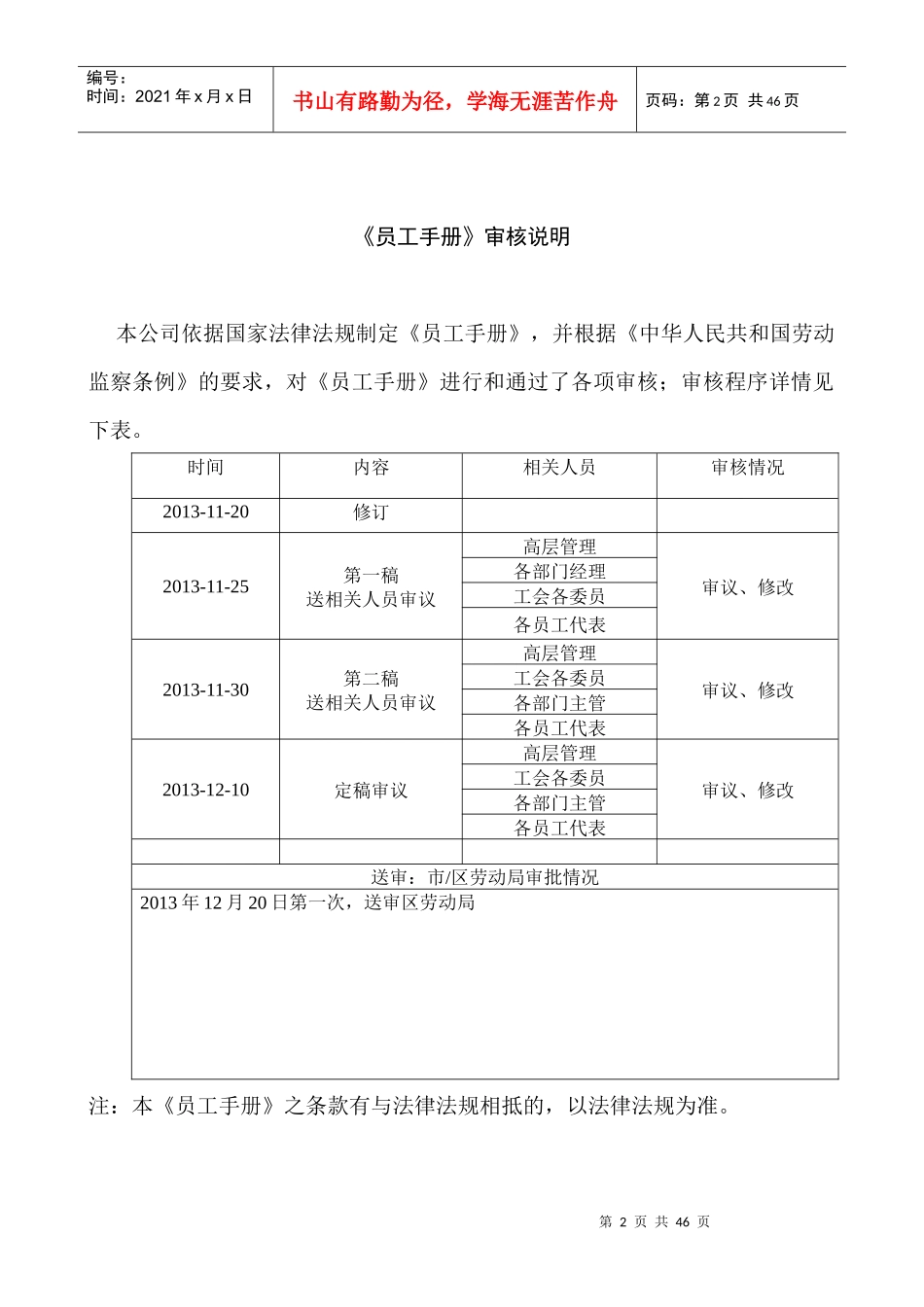 员工手册改版初案(01)XXXX-11-20_第2页