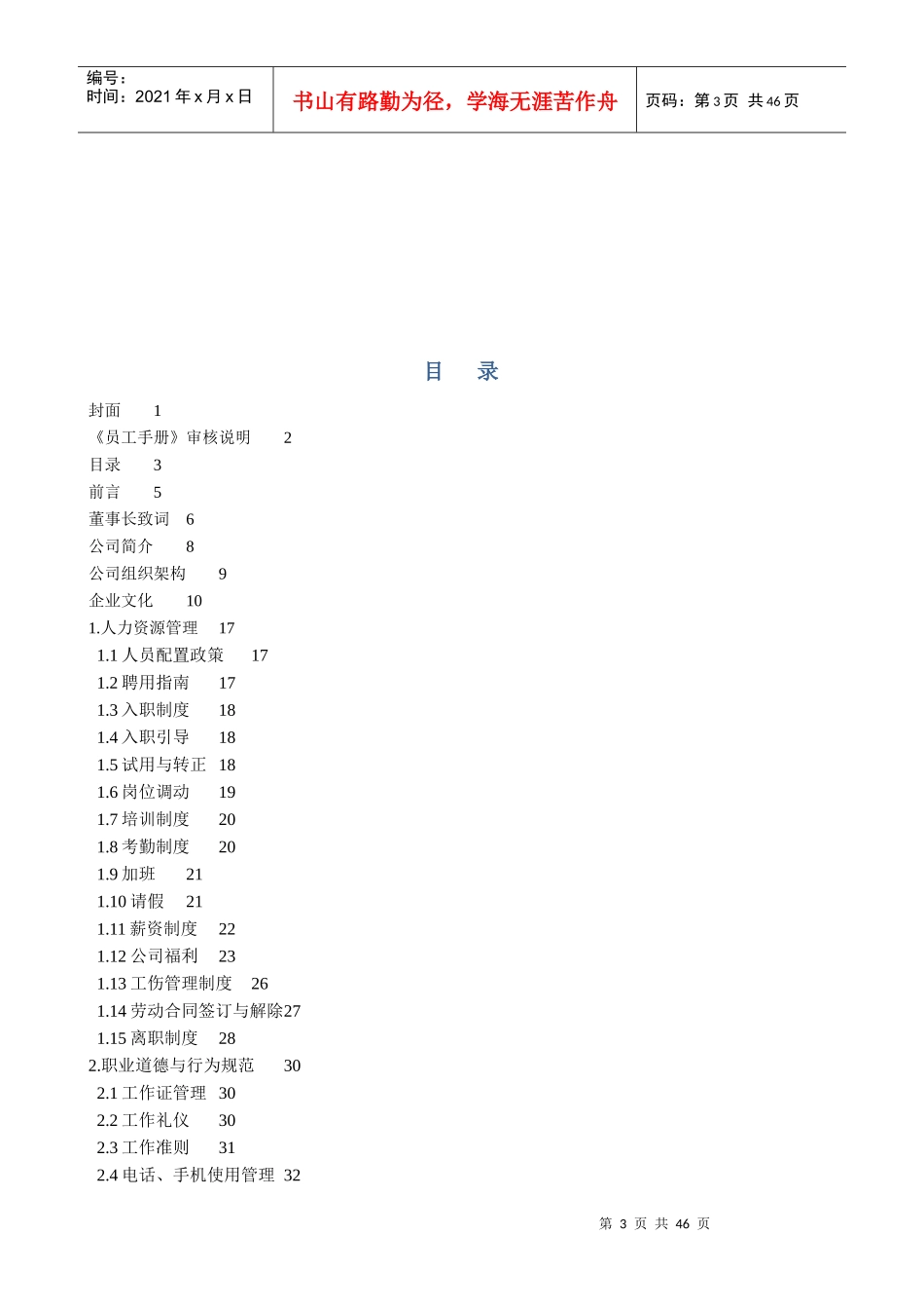 员工手册改版初案(01)XXXX-11-20_第3页