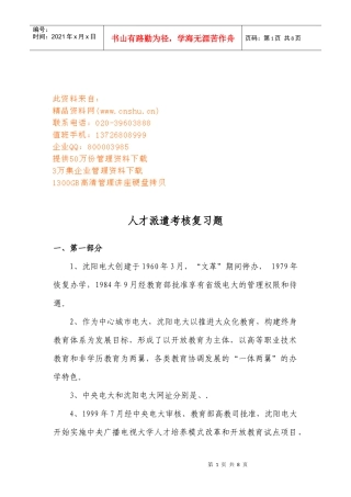 人才派遣考核习题