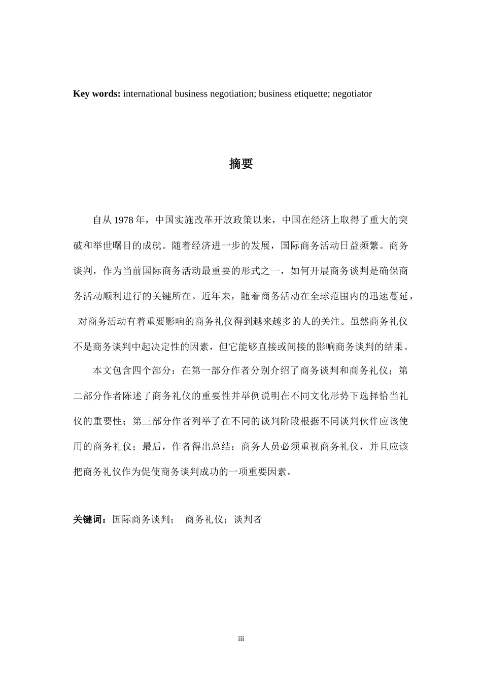 人力资源-2022Negotiation through Using Proper Business Etiquette_第3页