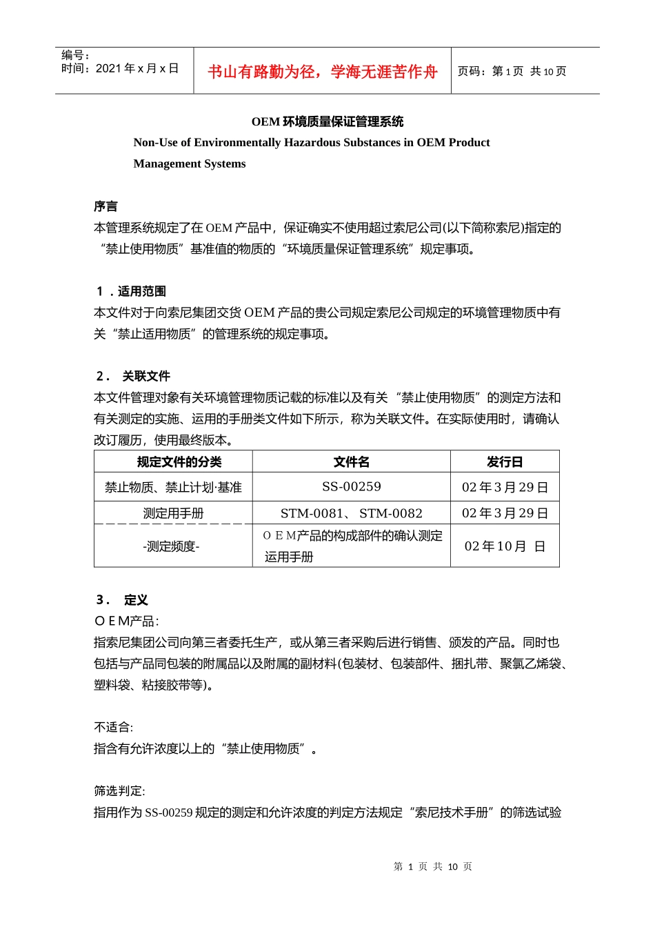 人力资源-2022OEM环境质量保证管理系统_第1页