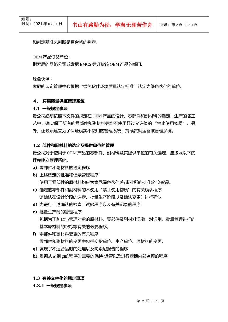 人力资源-2022OEM环境质量保证管理系统_第2页