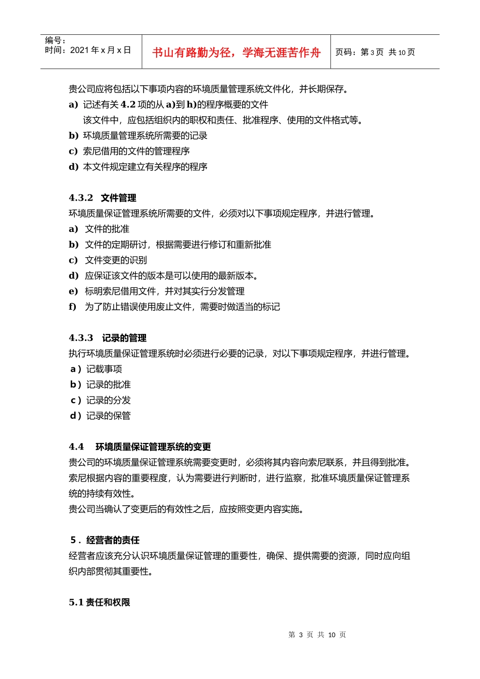 人力资源-2022OEM环境质量保证管理系统_第3页