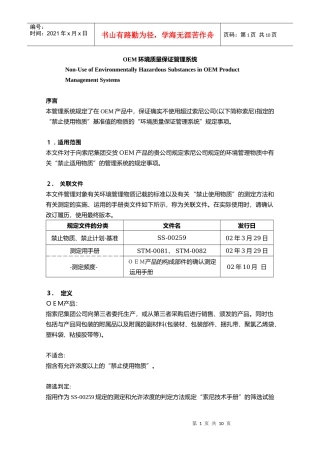 人力资源-2022OEM环境质量保证管理系统