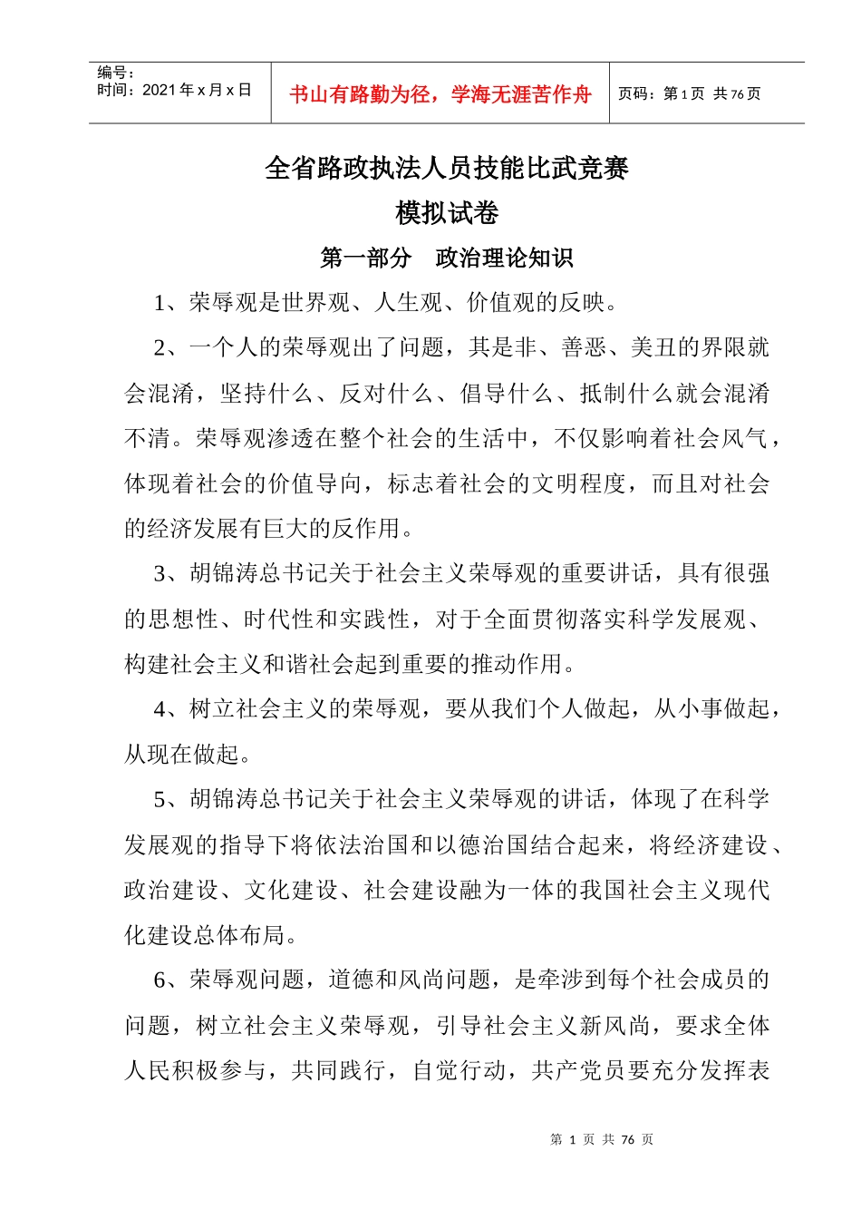 全省路政执法人员技能比武竞赛_第1页