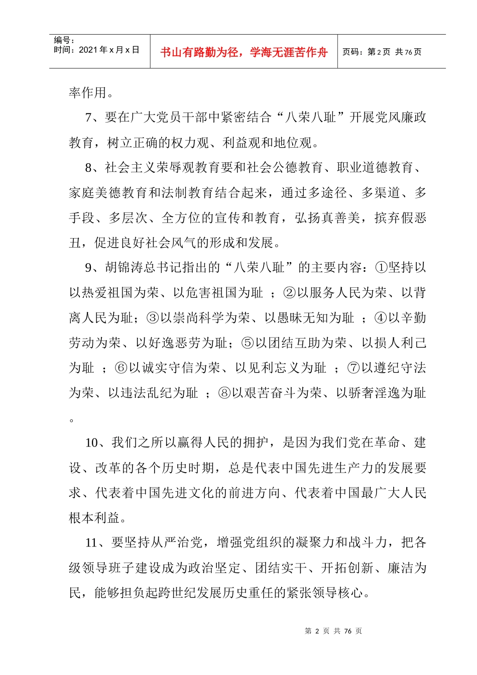 全省路政执法人员技能比武竞赛_第2页