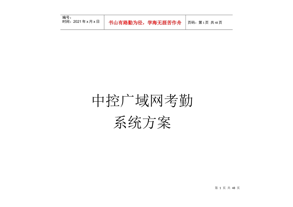 中控广域网异地考勤方案_第1页