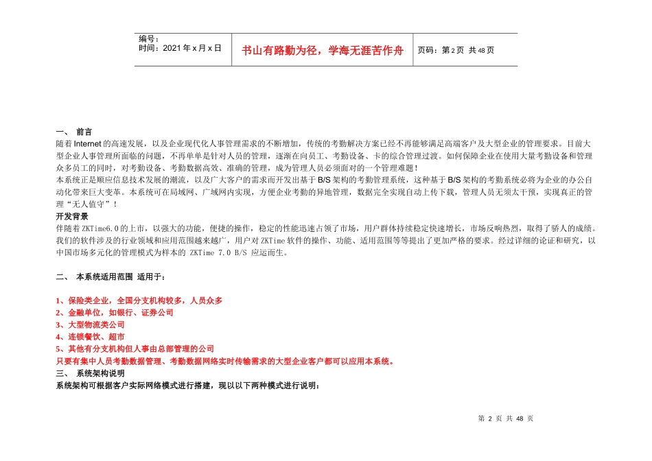 中控广域网异地考勤方案_第2页