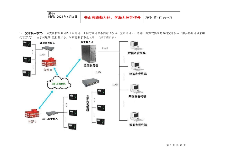 中控广域网异地考勤方案_第3页