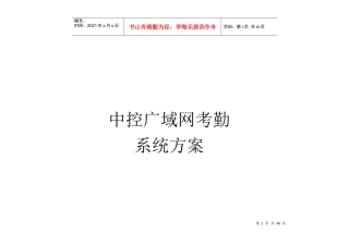 中控广域网异地考勤方案