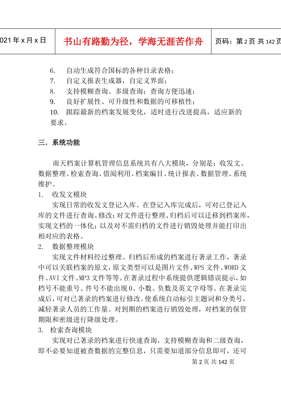 南天档案计算机管理信息系统说明书_第2页