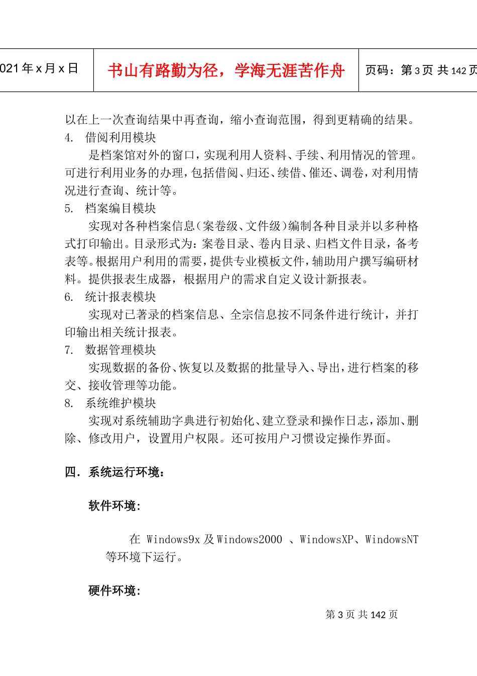 南天档案计算机管理信息系统说明书_第3页