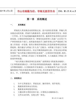 南天档案计算机管理信息系统说明书