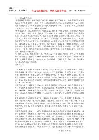 十一、识人用人有误区