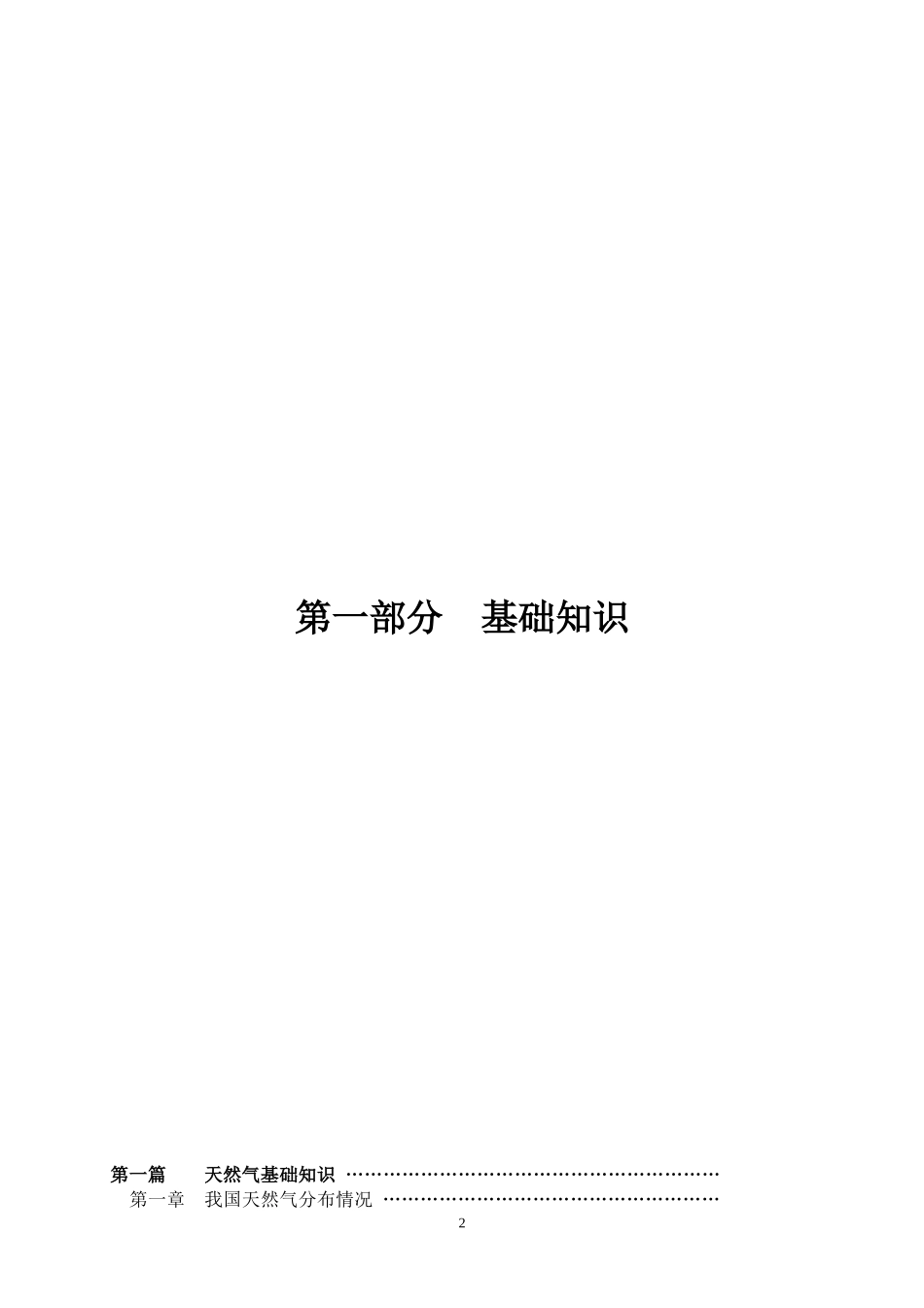 天然气公司员工培训教材_第2页