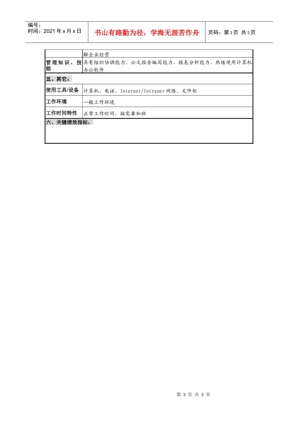 仪器生产企业成本主管职位说明书._第3页