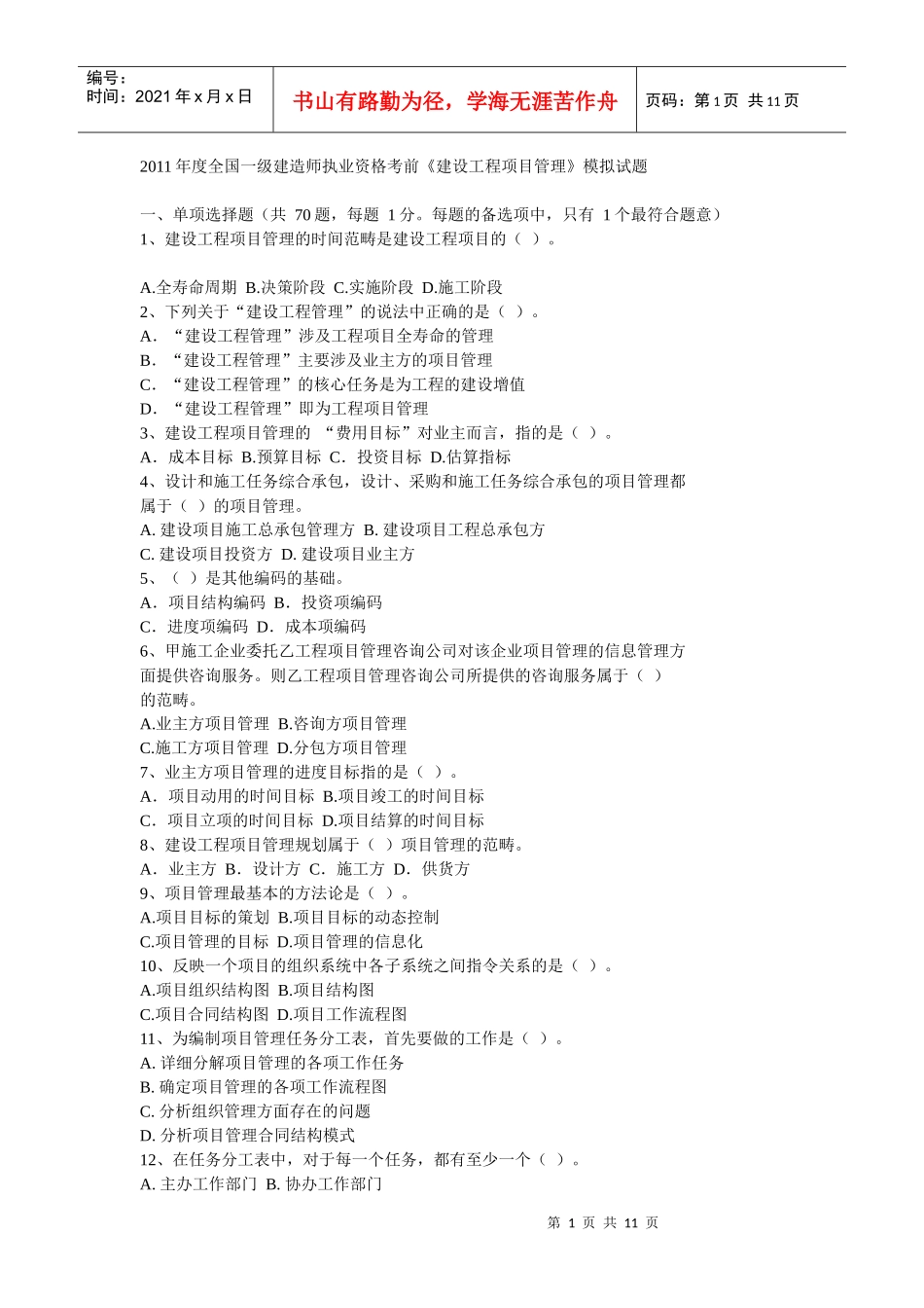 人力资源-2022XXXX山东济南鲁建培训资料_第1页