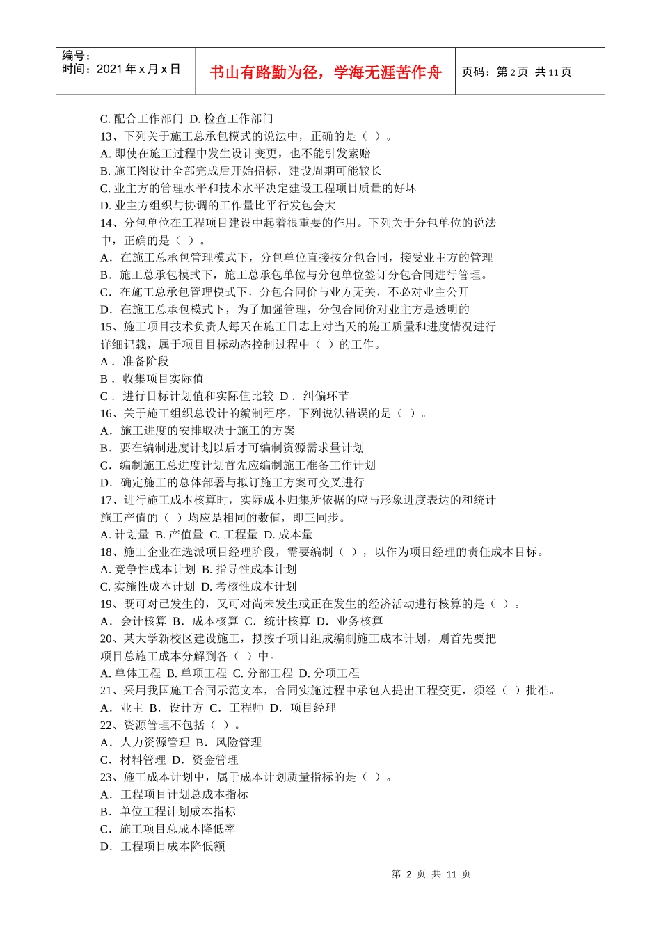 人力资源-2022XXXX山东济南鲁建培训资料_第2页