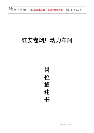 岗位描述书(XXXX年)