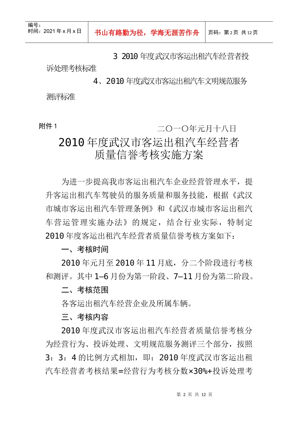 客运出租汽车行业质量信誉考核_第2页