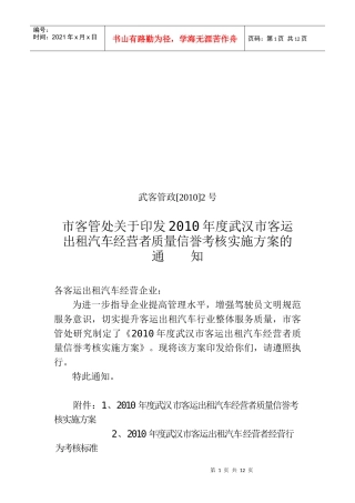 客运出租汽车行业质量信誉考核