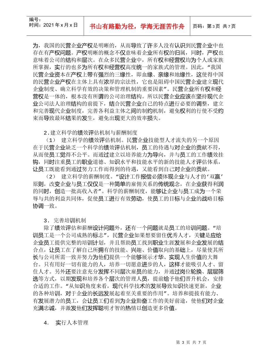 【精品文档-管理学】企业技能型人才短缺成因与解决路径探析_人_第3页