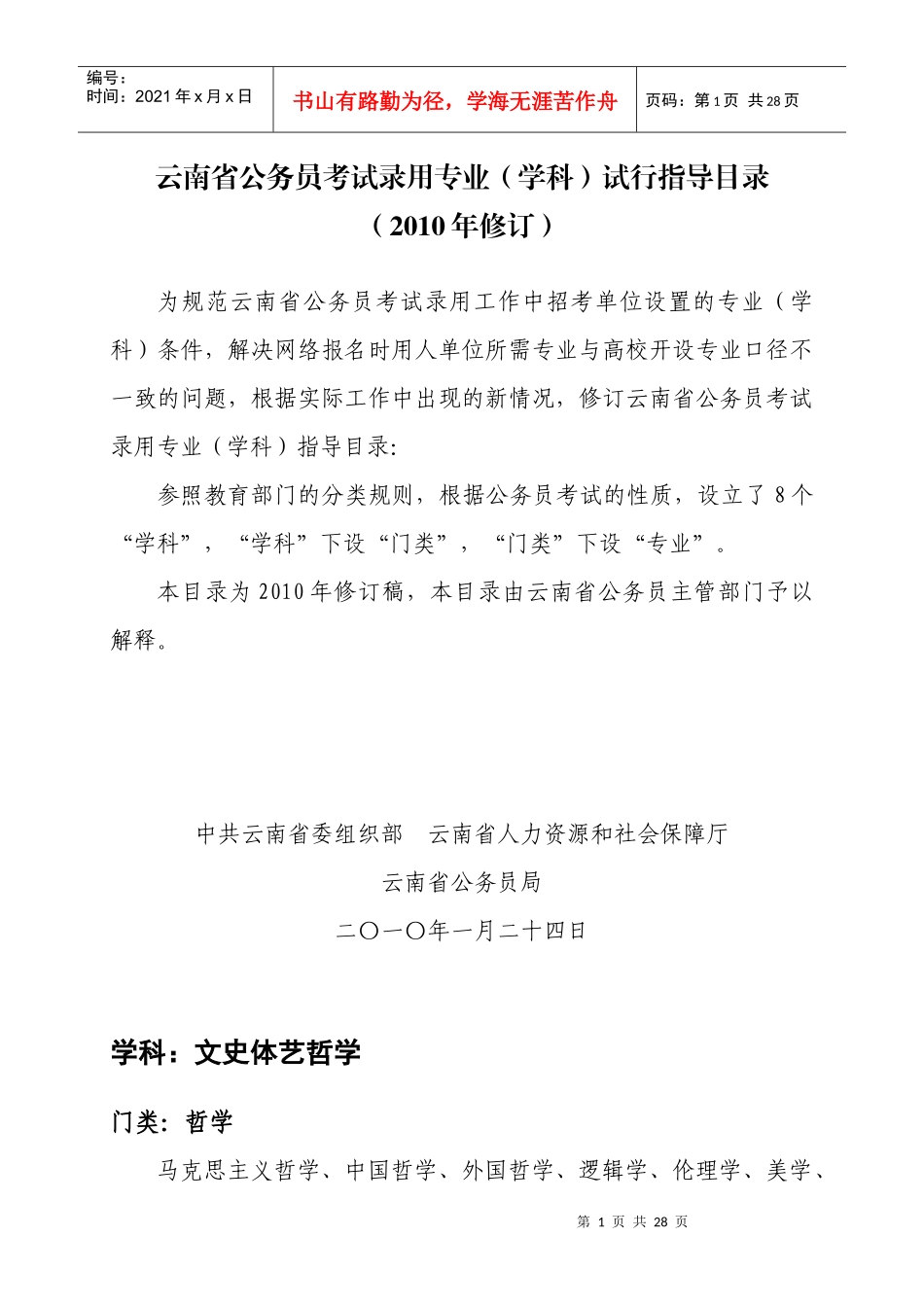 下载查看-人事考试教育网-人事考试培训基地_第1页