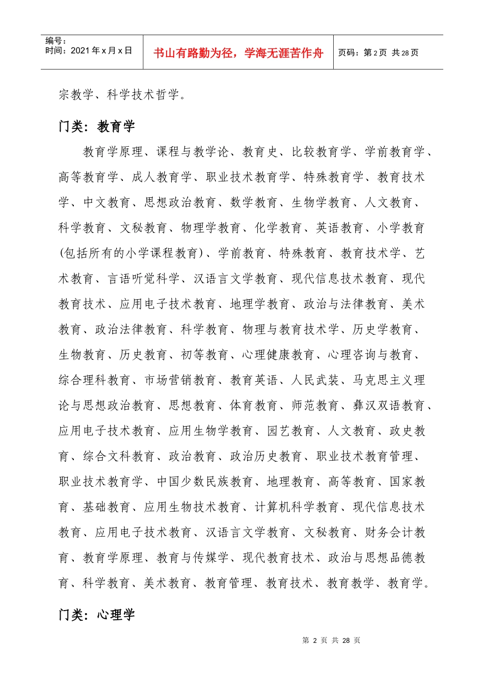 下载查看-人事考试教育网-人事考试培训基地_第2页