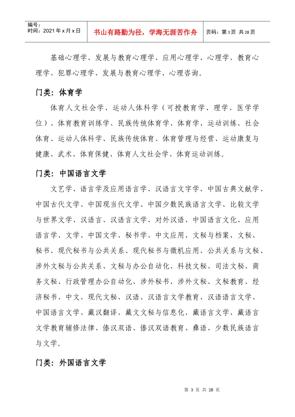 下载查看-人事考试教育网-人事考试培训基地_第3页