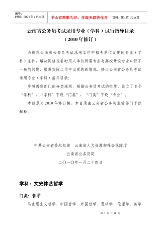 下载查看-人事考试教育网-人事考试培训基地
