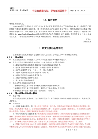 《研究生奖助金评定办法》(XXXX1118初步修改稿)