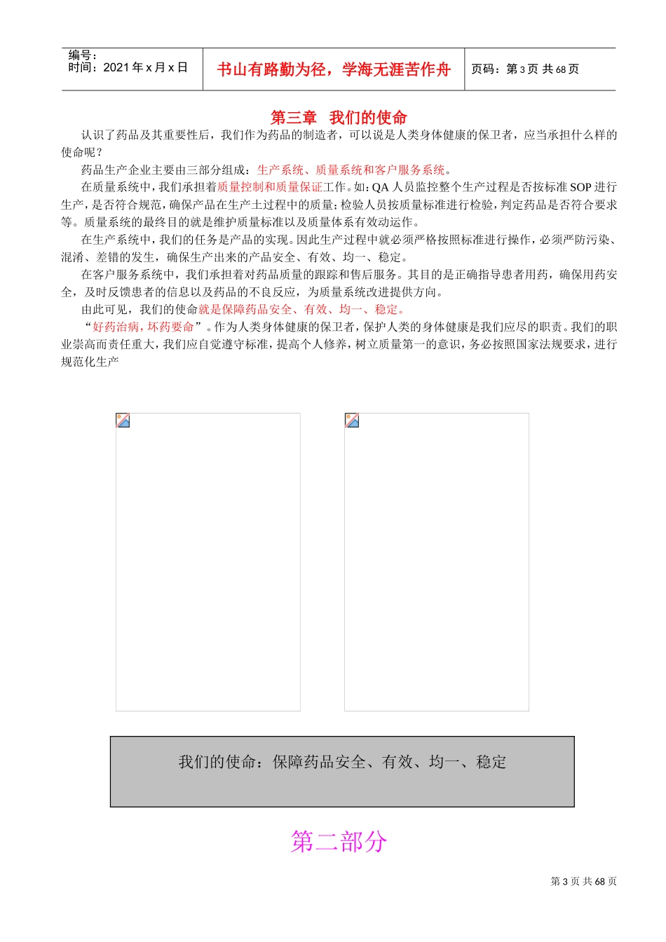 人力资源-2022GMP知识之企业员工培训课件_第3页