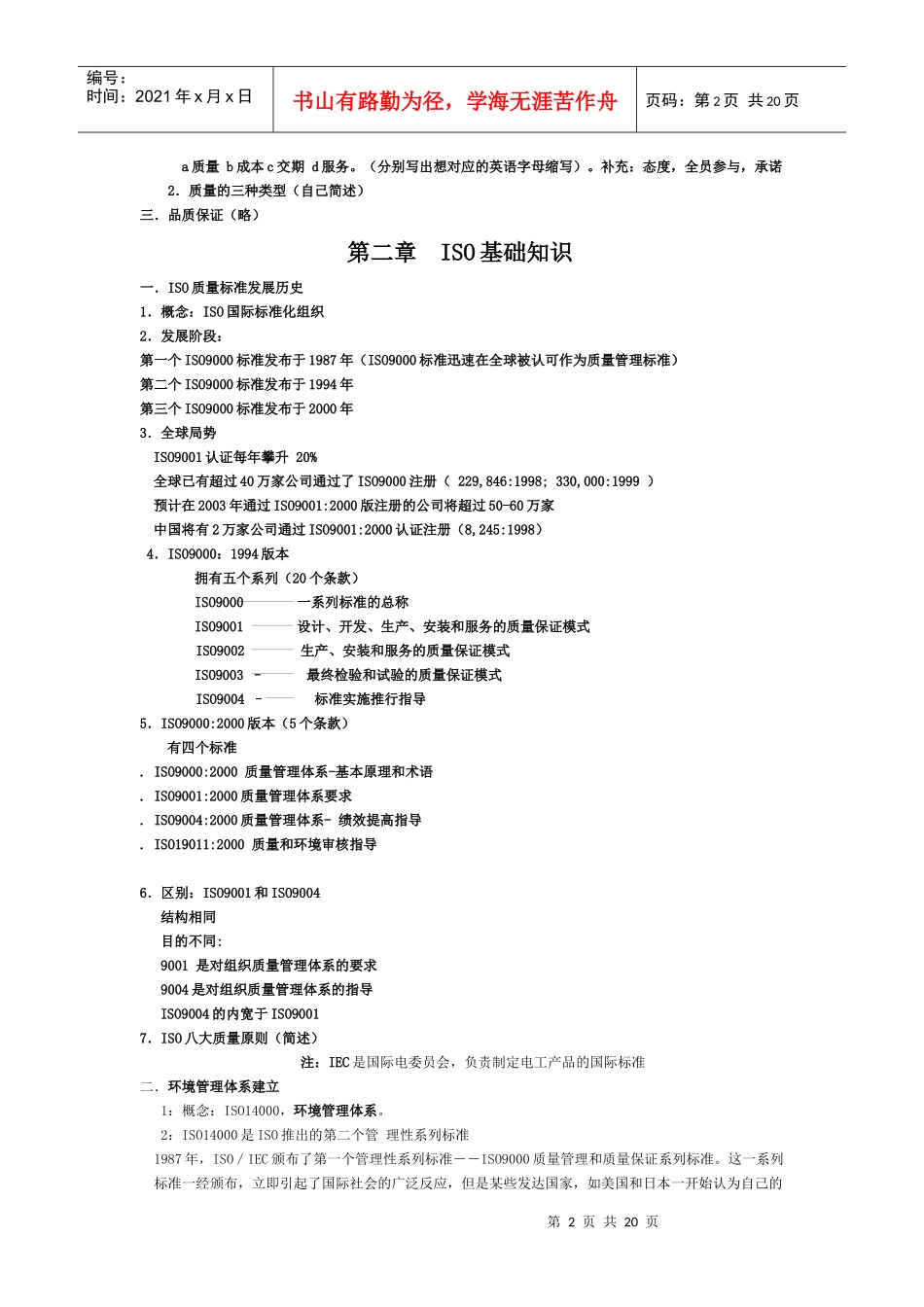 品管培训资料_第2页
