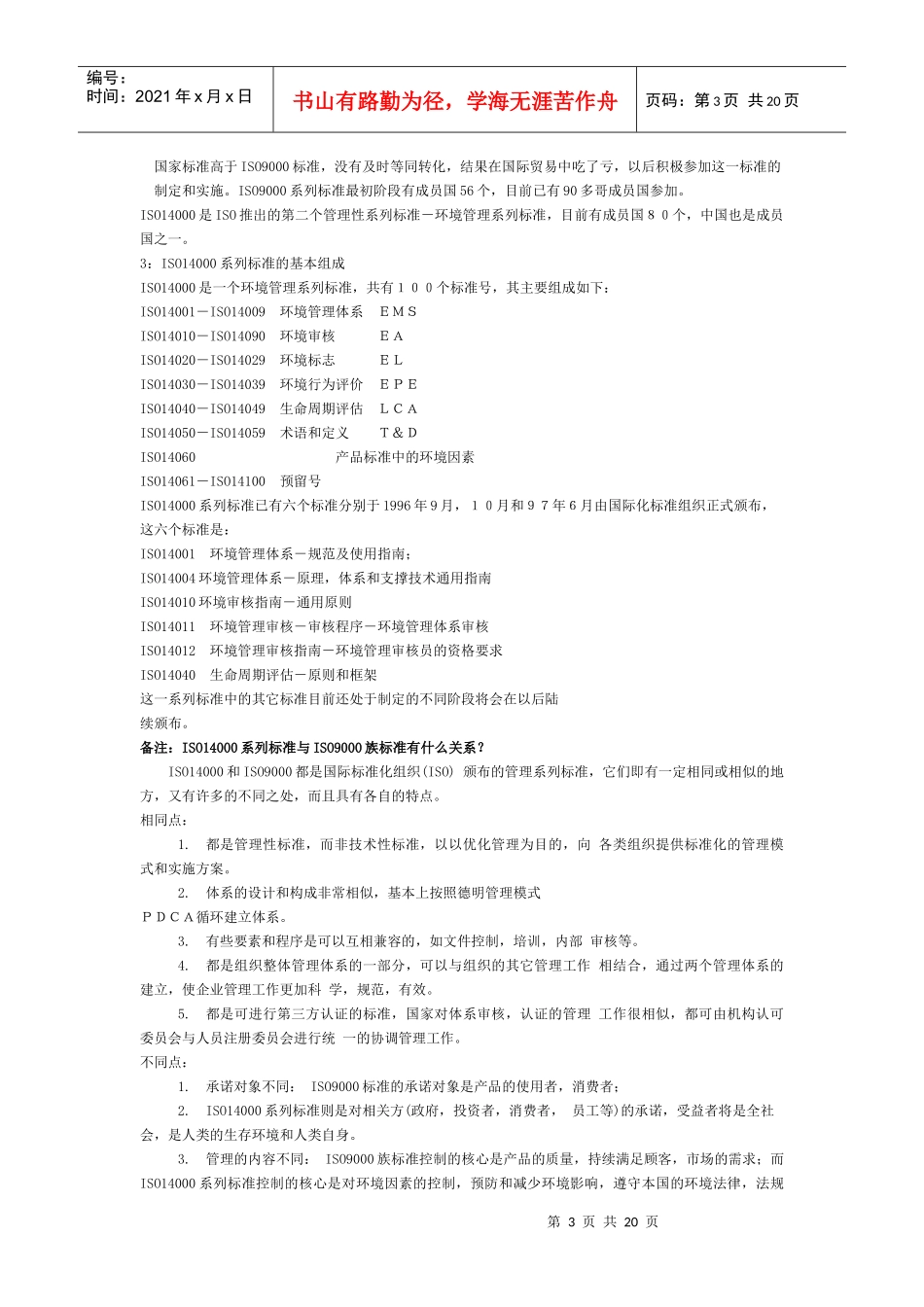 品管培训资料_第3页