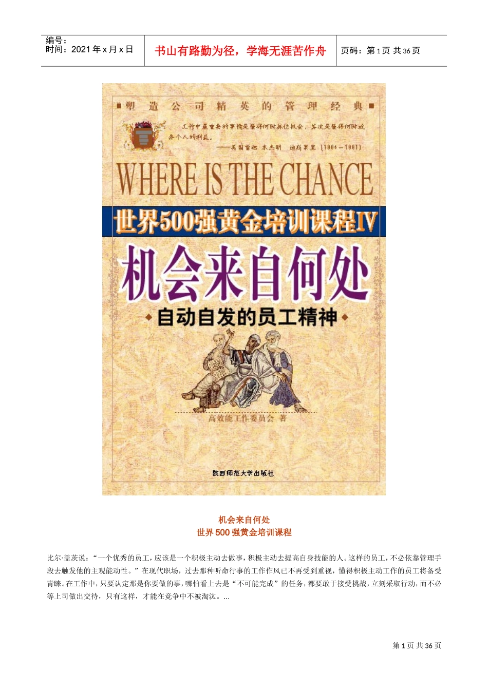 世界强黄金企业培训课程_第1页