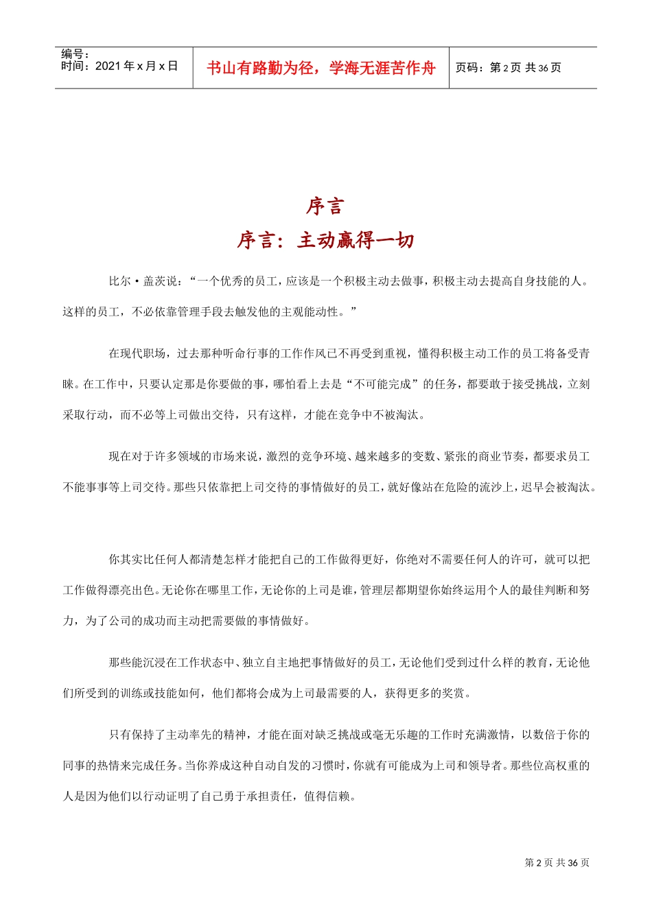 世界强黄金企业培训课程_第2页