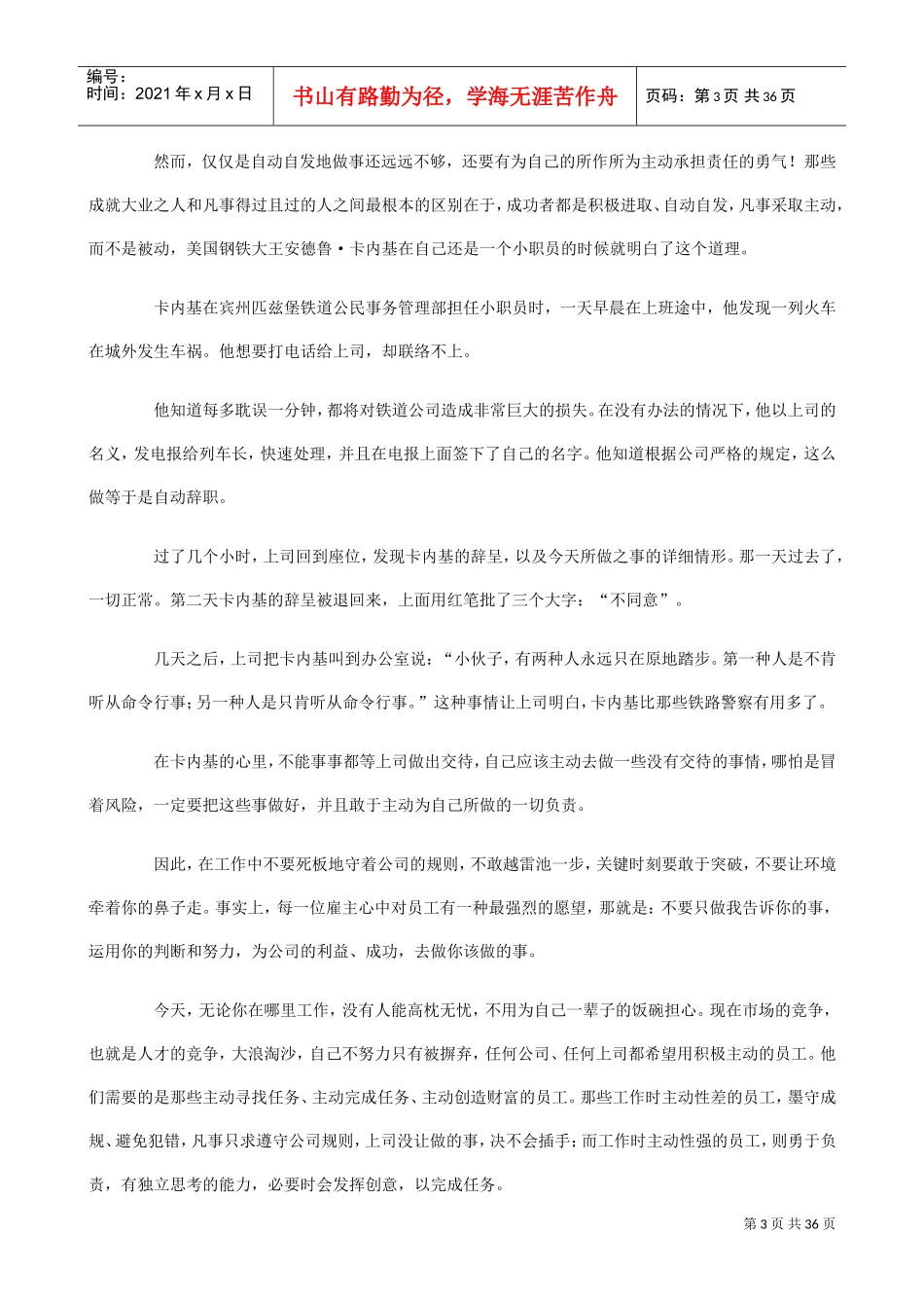 世界强黄金企业培训课程_第3页