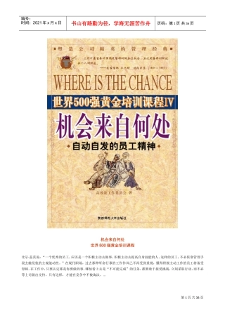 世界强黄金企业培训课程
