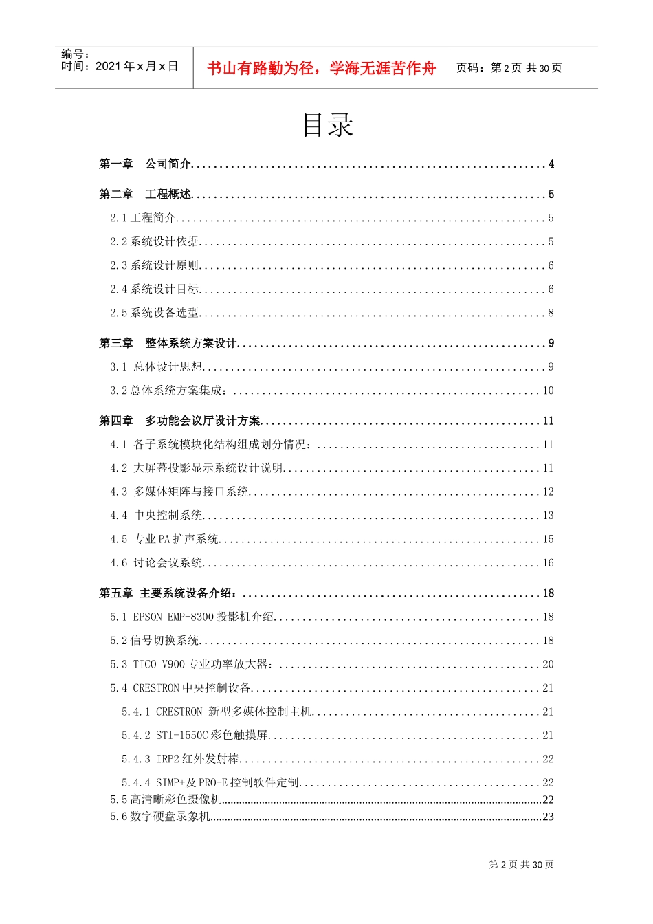 多功能会议系统总体技术方案_第2页